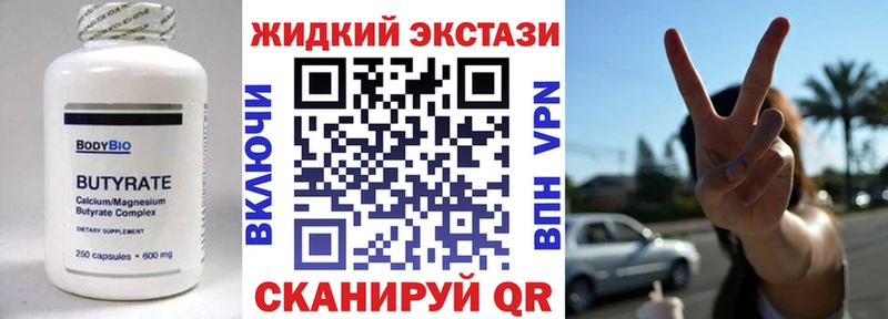 Бутират Butirat  Советск 