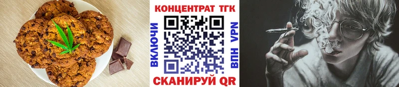 Печенье с ТГК конопля  наркота  Советск 